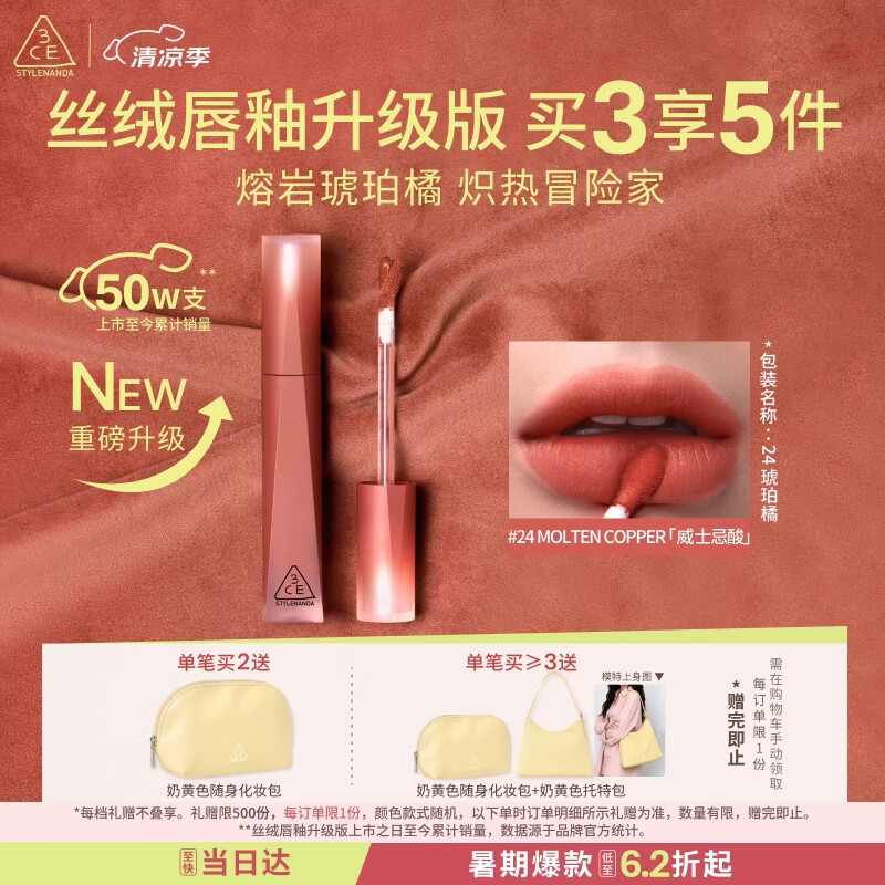 3ce丝绒唇釉升级版#24 MOLTENCOPPER 威士忌酸口红送女友