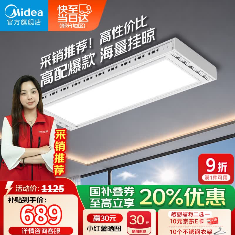 美的（Midea）电动晾衣架智能语音升降晒被超薄晾衣机DH01LMAX