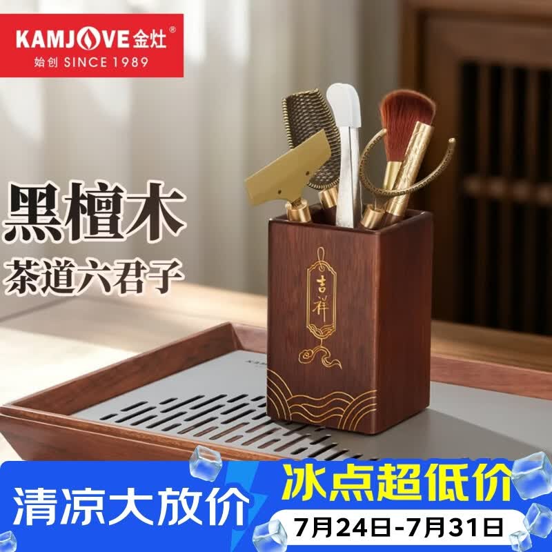金灶（KAMJOVE）茶道六君子套装黑檀木功夫茶具配件 茶夹茶刀茶勺泡茶工具用品 KP-L33