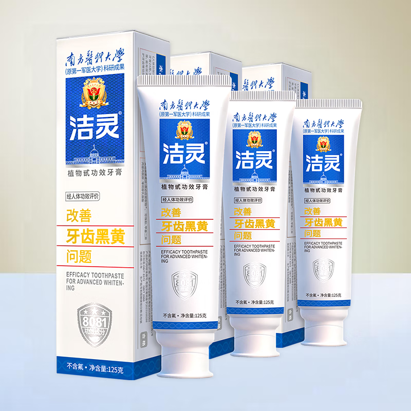 洁灵牙膏改善牙齿黑黄问题 成人牙膏去黄去渍亮白牙结石 清新留兰125g*3支