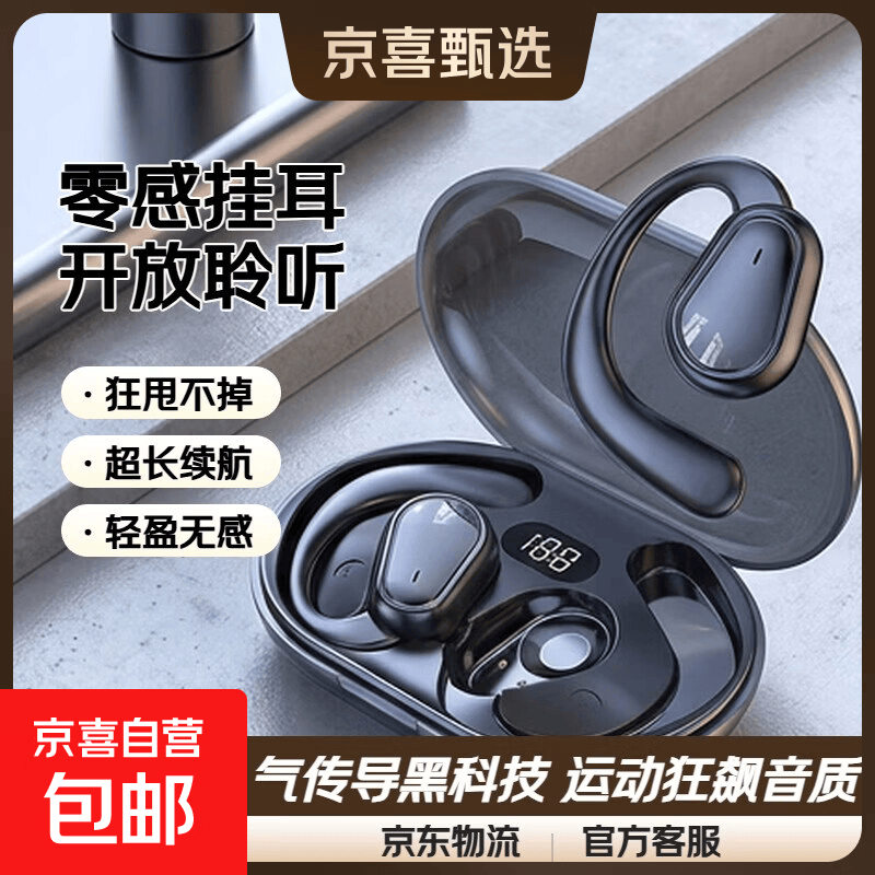 【京东物流】网红款运动长续航2025新款无线蓝牙5.3开放不入耳挂式气传导耳机 D88【零感挂耳式】黑色
