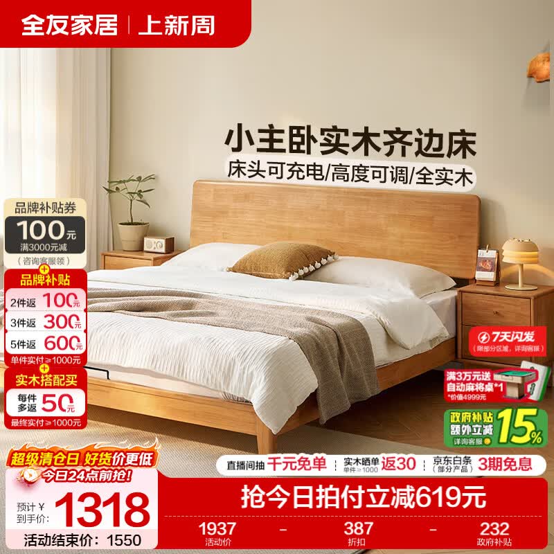 全友家居原木风多功能实木床主卧2026新款主卧胡桃色齐边双人大床家具 【原木色 | 全实木】低铺床-预约 1.8米x2米 床