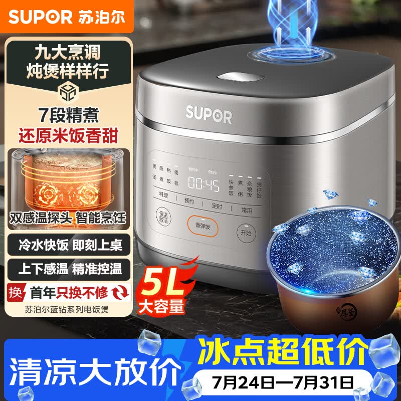 苏泊尔自营电饭煲 257元 - 86线报
