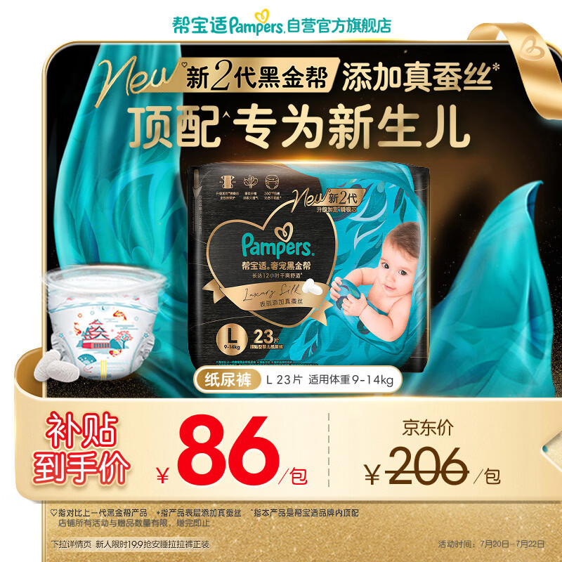 帮宝适新生儿顶配新黑金帮纸尿裤L23添加真蚕丝夏季超薄婴儿尿不湿尿裤