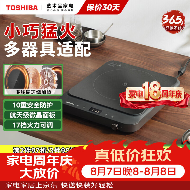 东芝（TOSHIBA）定温电磁炉多环线圈均匀导热17档定温家用2100W大功率恒火精准控制航天微晶面板电磁炉 【东芝黑珍珠系列】电磁炉IC-21XSC
