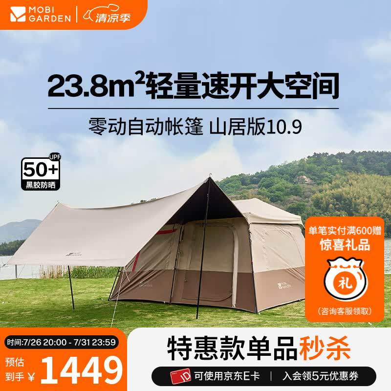 牧高笛（MOBIGARDEN）零动山居黑胶款 户外露营屋型大空间防雨防晒速开帐篷 零动山居10.9/松露棕