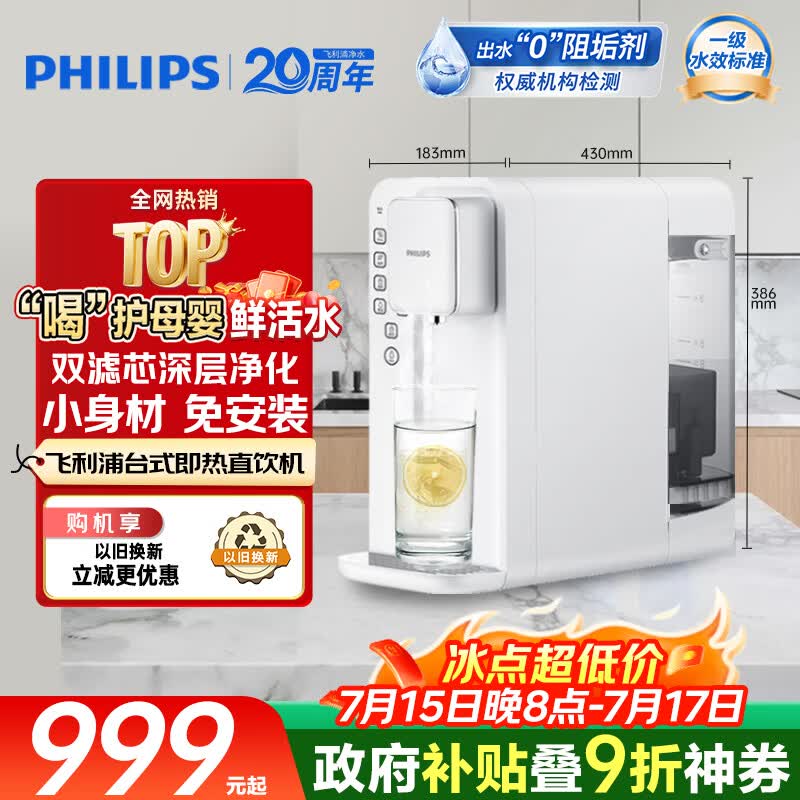 飞利浦（PHILIPS）净水器家用 母婴优选台式即热免安装净水机加热直饮一体机5L大水箱泡奶茶ADD6836/93 节日礼物实用