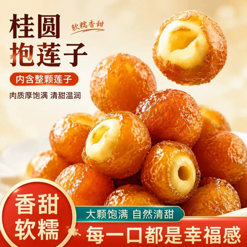 【拍1发3】桂圆抱莲子开袋即食无核桂圆肉夹莲子蜜饯果干小零食kf 【拍1发3 超值装】桂圆抱莲子68g*3袋 约68g/袋