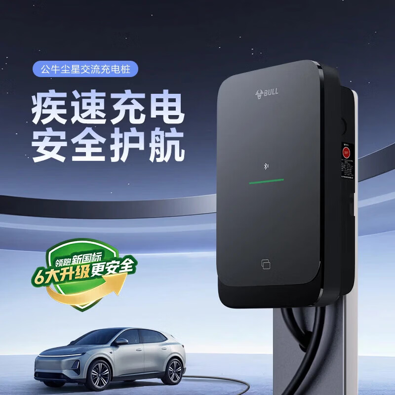 公牛充电桩新能源电动汽车家用7KW适配于特斯拉智界r7极氪001/007阿维塔大众华为问界m7/m9岚图梦想家 7kW尘星蓝牙版(送基础安装)