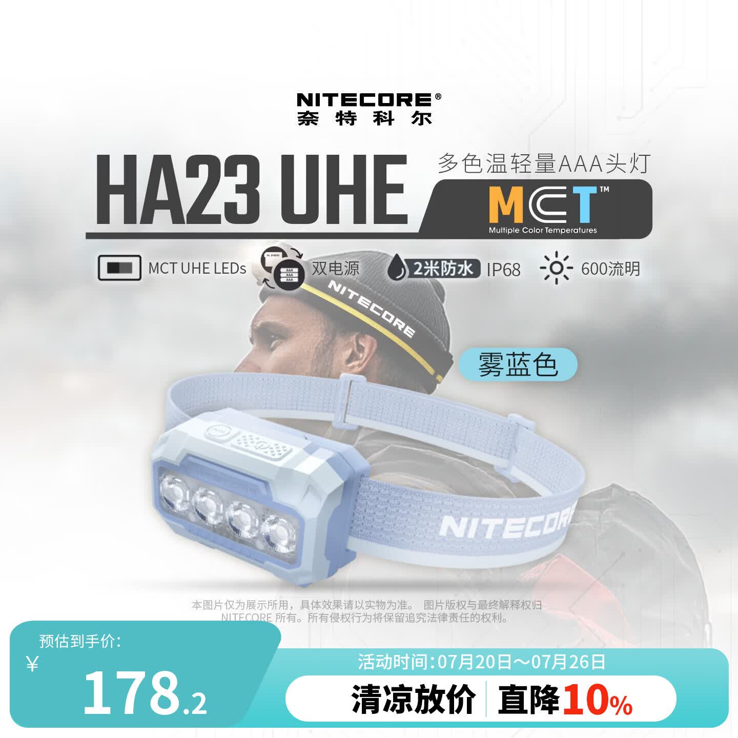 NITECORE奈特科尔HA23 UHE雾蓝 多色温头灯户外轻量便携式越野跑照明灯 
