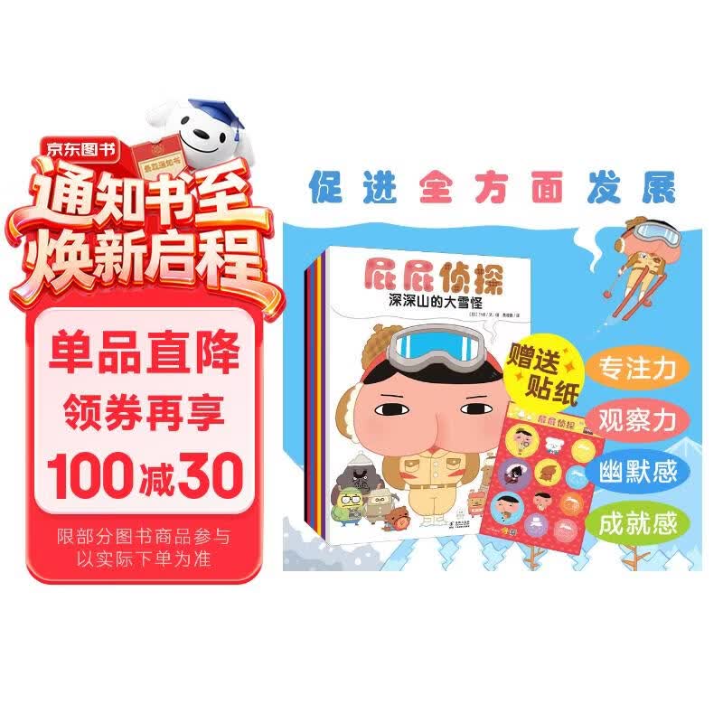 屁屁侦探系列（套装共7册）限量赠送屁屁侦探贴纸 培养孩子专注力、观察力、幽默感、成就感，暖房子绘本促进全面发展 暖房子游乐园 