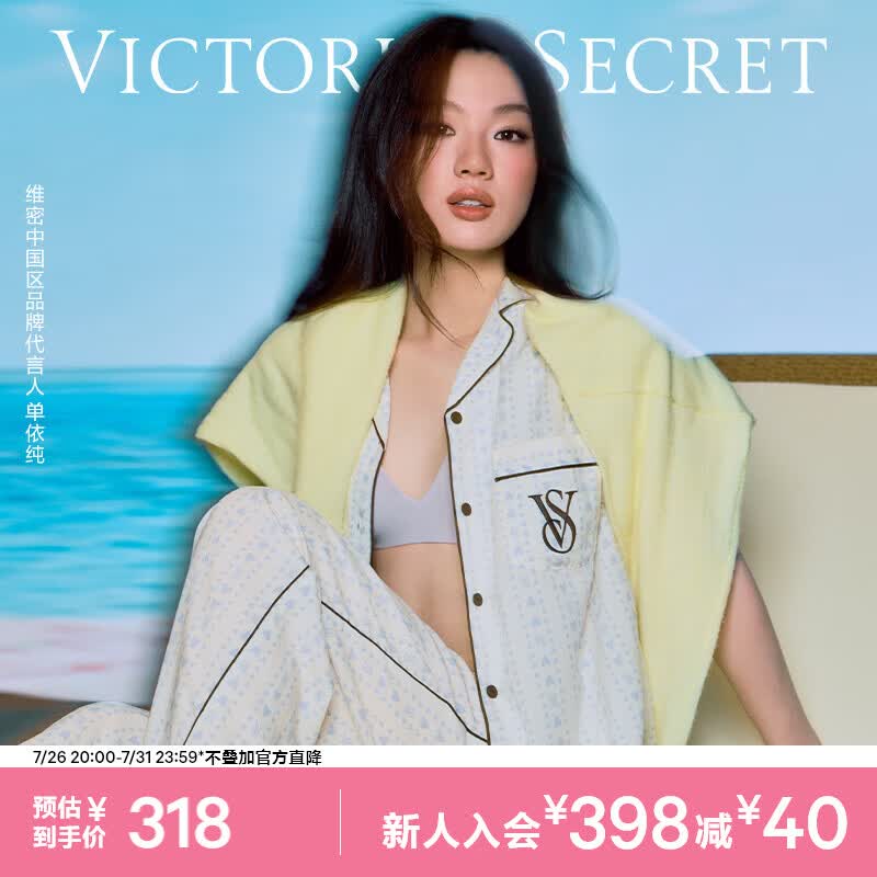 维多利亚的秘密（Victoria's Secret）维密 单依纯同款宅度假天丝绵柔印花凉感睡衣家居服套装女不易皱