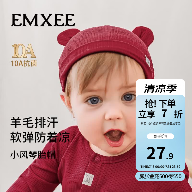 嫚熙（EMXEE）新品婴儿帽子新生儿红色小月龄胎帽无骨帽宝宝护囟门帽 浆果红 小码(建议0-3个月)