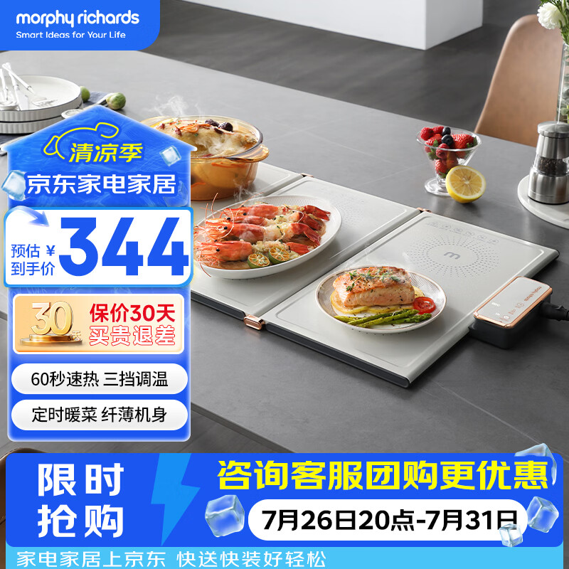 摩飞电器（Morphyrichards） 暖菜板可折叠饭菜板热菜板保温板家用餐桌暖菜垫MR8300 暖菜板 63*38cm