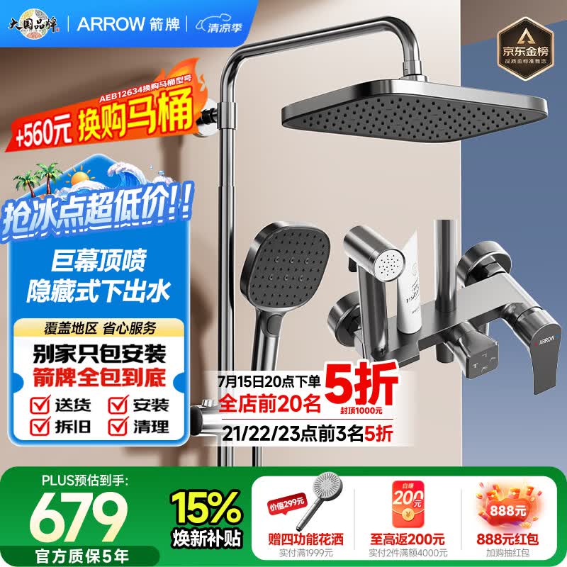 箭牌（ARROW）K110淋浴花洒喷头增压花洒手持顶喷花洒AE34111MGGW-P3