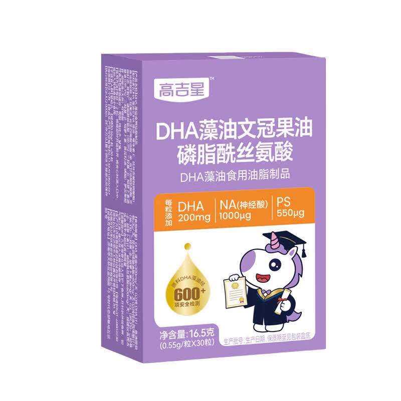 高吉星dha神经酸ps磷脂酰丝氨酸脑青少年增儿童补强记眼脑营养忆力藻油 【80%选3盒】dha藻油神经酸叶黄素 30粒*3盒