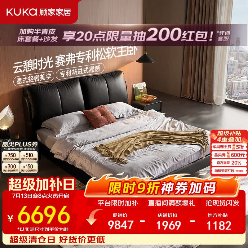顾家家居现代简约风头层牛皮软床双人床卧室婚床主卧大床新品云憩时光B032 齐边款-曜石黑+撑腰床垫ProS·0胶版 1.8*2米