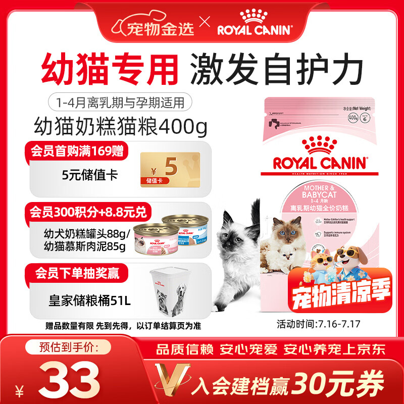 皇家猫粮 幼猫奶糕 幼猫猫粮 BK34 通用粮 1-4月 400g
