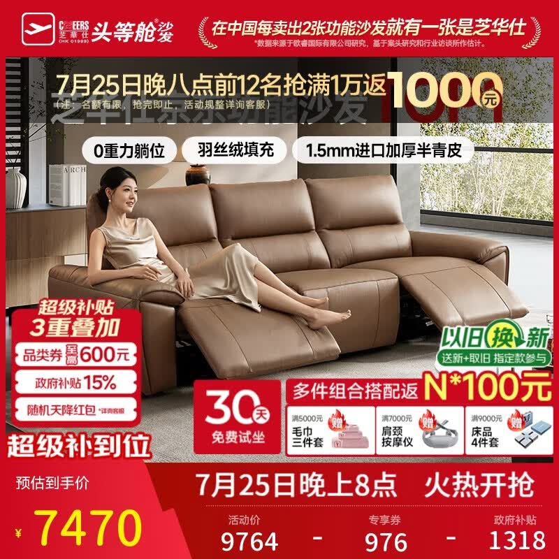 芝华仕头等舱大咖30269轻奢电动真皮沙发小户型客厅2026新款咖2.8m