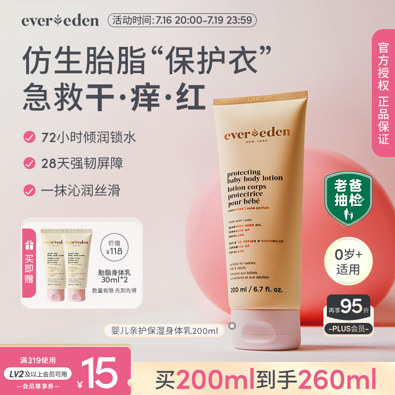 安唯伊胎脂身体乳200ml 赠同款30ml*2 131.7元 - 86线报