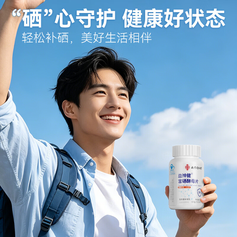 南京同仁堂硒片 硒片补硒麦芽硒补硒元素成人女性富硒酵母片 30片*3瓶
