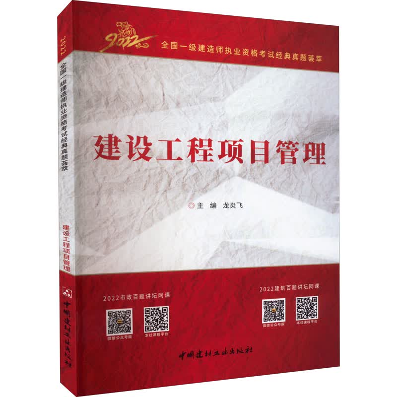 建设工程项目管理 龙炎飞 编 建筑考试