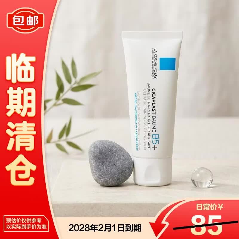理肤泉新B5多效舒缓修护霜40ml修复泛红【临期清仓】