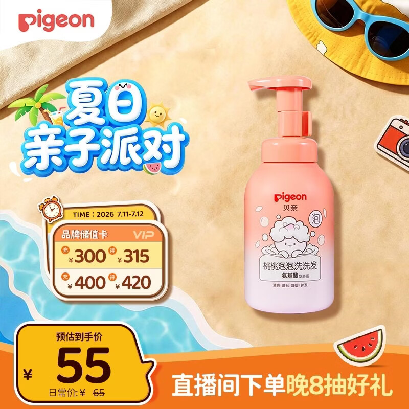 贝亲（Pigeon）儿童泡泡洗发水15重氨基酸无硅油洗发露蓬松去油止痒去屑桃叶精