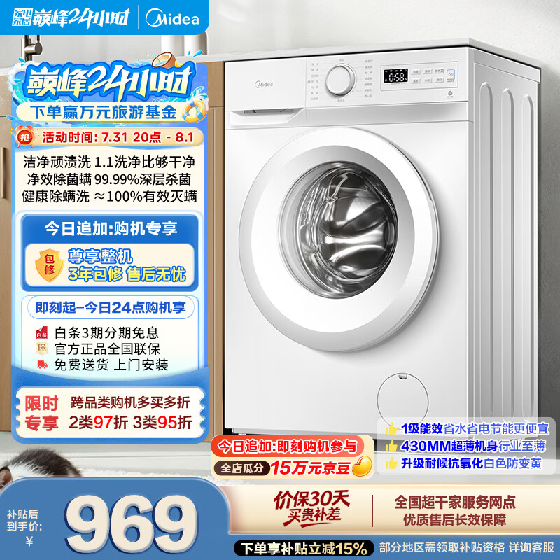 美的（Midea）滚筒洗衣机全自动 8公斤家用超薄 小型租房用 MG80V01JPY 以旧换新 补贴 京东自营