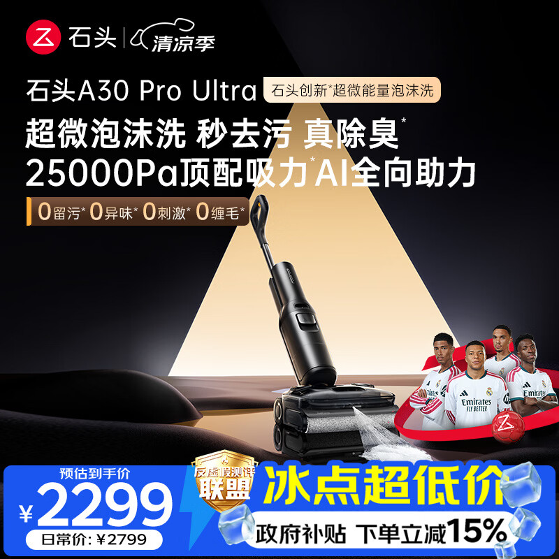 石头A30 Pro Ultra 泡沫洗地机【25kPa 抑菌除臭 】95℃自清洁AI全向助力宠物扫地机器人