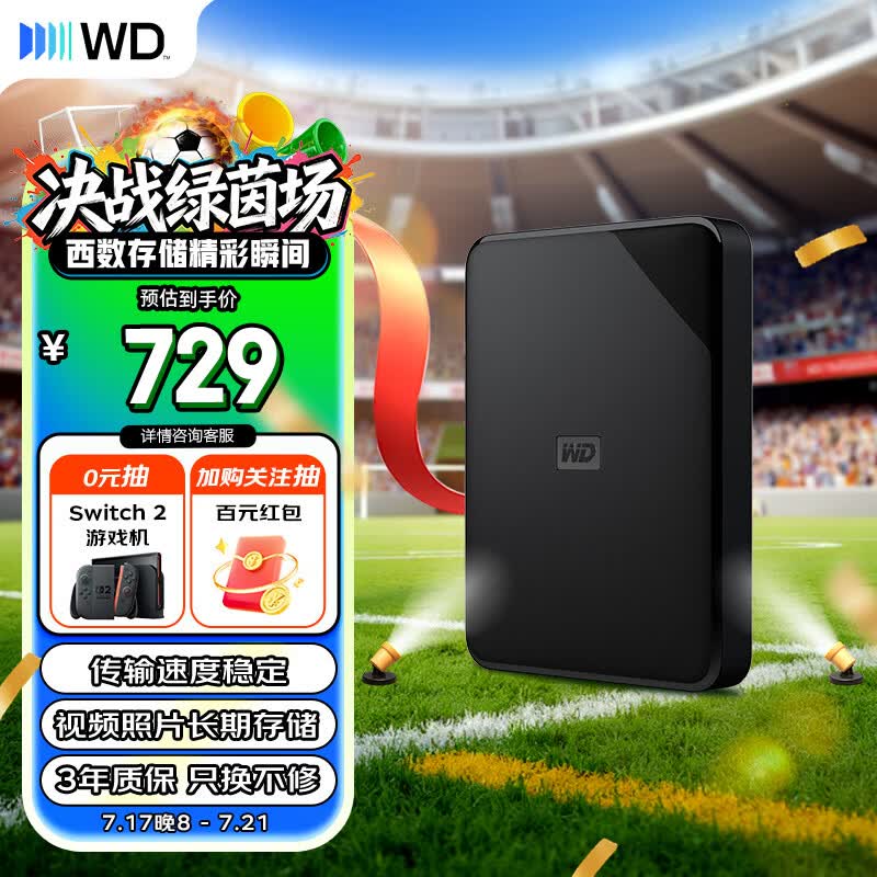 西部数据（WD）移动硬盘1TB USB3.0 SE系列 2.5英寸 机械硬盘 笔记本电脑外接 外置存储办公 大容量家庭存储