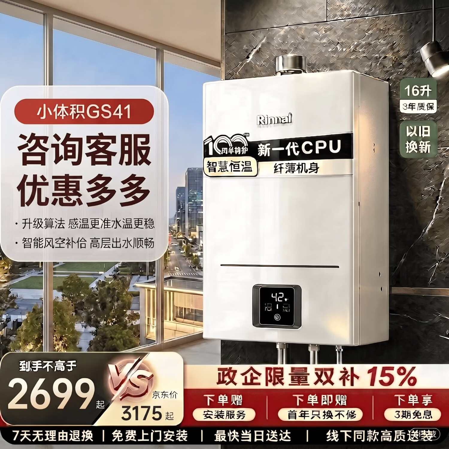 林内小蛮腰恒温16升燃气热水器 2298.6元 - 86线报