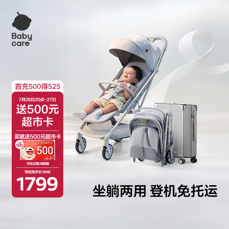 babycare口袋折叠儿童推车可登机遛娃神器婴儿推车可坐躺 T7飞行舱 星屑灰