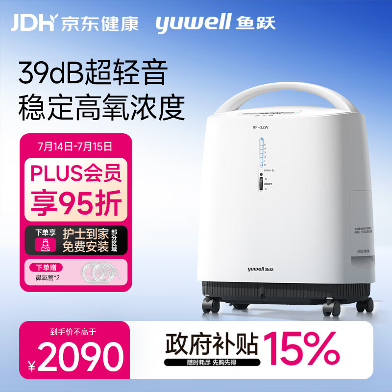 鱼跃3L升新国标医用制氧机轻音升级39分贝带雾化氧气机8F-3ZW