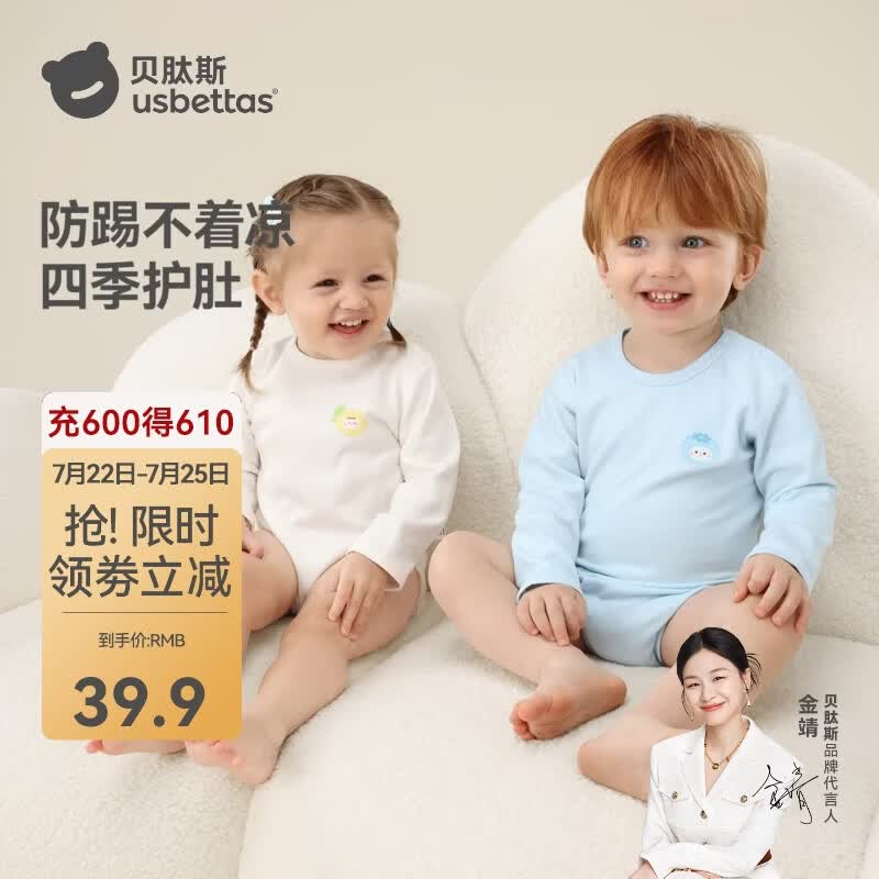 贝肽斯纯棉长袖包屁衣 29.9元，贝肽斯小海星-蝴蝶连体衣 39.9元 - 86线报