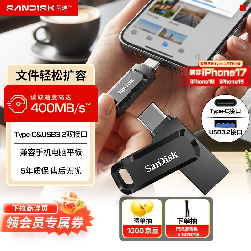 闪迪（SanDisk）128GB Type-C USB3.2 手机U盘DDC3黑色 读速高达400MB/s 自动备份 手机电脑两用 