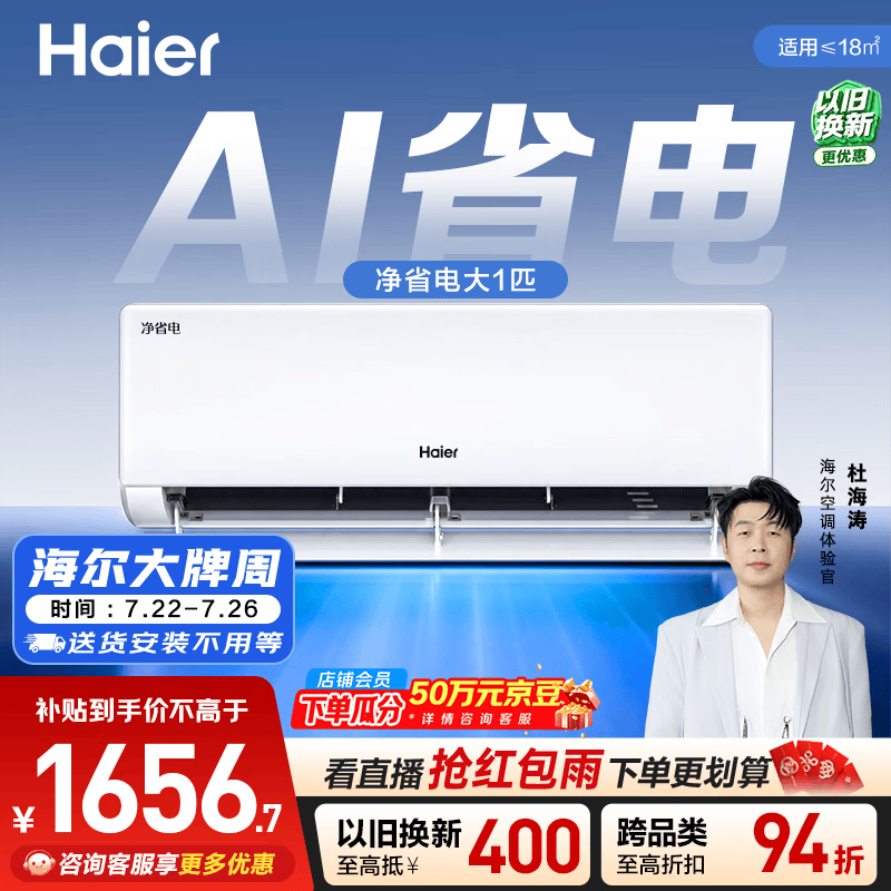 海尔空调净省电 大1匹挂机变频壁挂式 卧室家用 外机单排铜管 国家补贴 KFR-26GW/E1-1