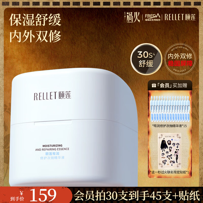 颐莲（RELLET）嘭润修护次抛精华液1.3ml*30支礼盒装 保湿精华修护送女生礼物