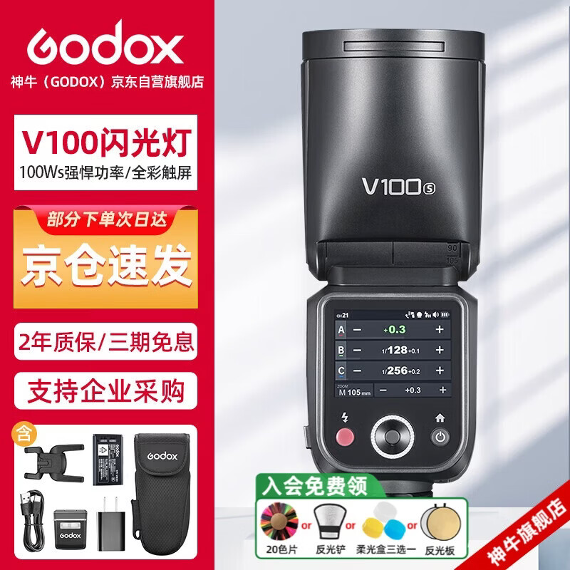 神牛【旗舰新品】V100S触屏机顶闪光灯高速同步TTL锂电池热靴灯口袋灯外拍便携婚礼摄影灯 索尼版	