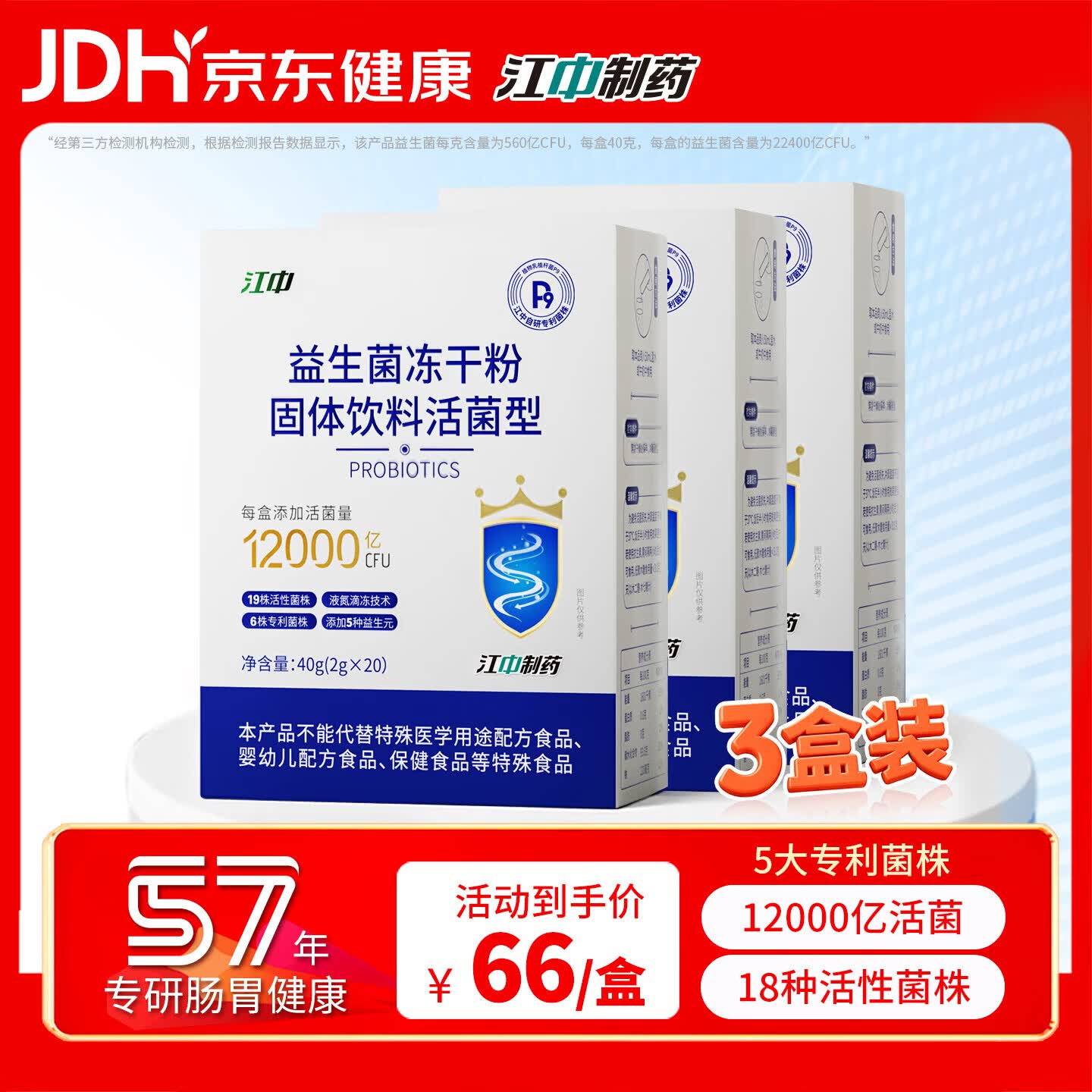 江中益生菌冻干粉乳酸菌3盒装12000亿肠胃肠道益生元调理双歧杆高活菌