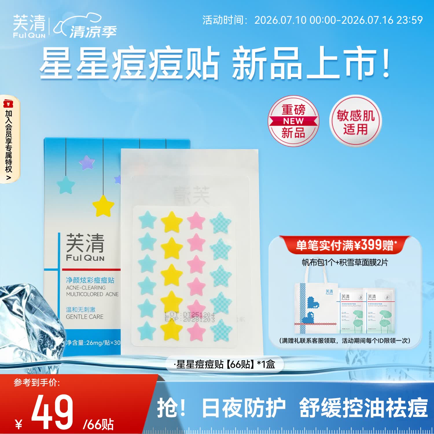 芙清星星痘痘贴1盒 新品水杨酸强吸脓祛痘净痘贴积雪草控油舒缓隔污染