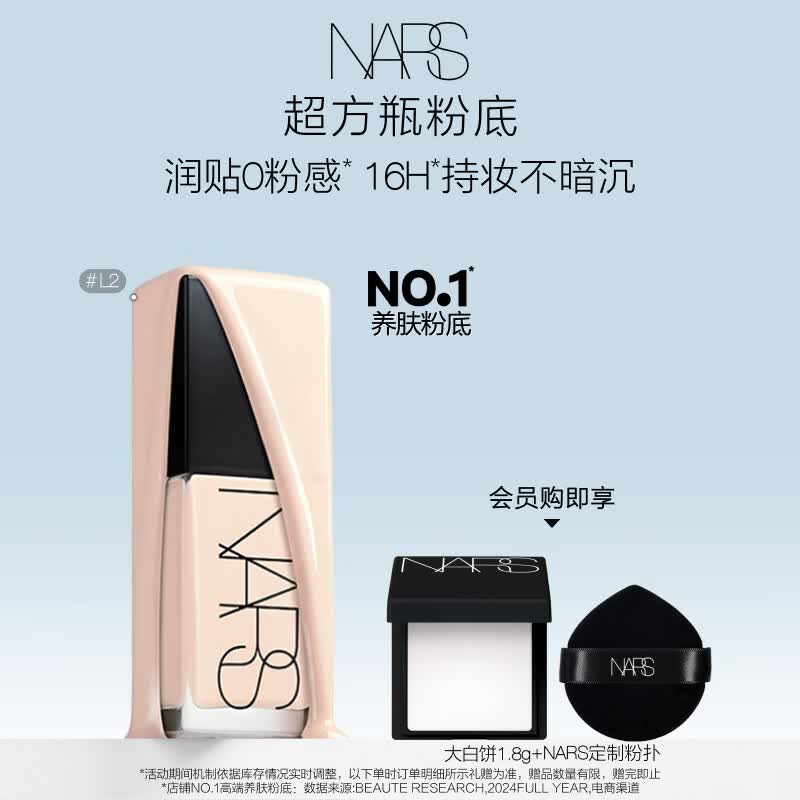 NARS【官方正品】超方瓶粉底液L2 30ml持妆不卡粉干皮 生日礼物