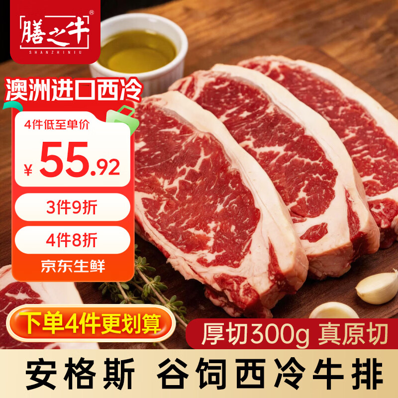 膳之牛澳洲安格斯谷饲原切西冷牛排厚切300g M3生鲜牛肉源头直发