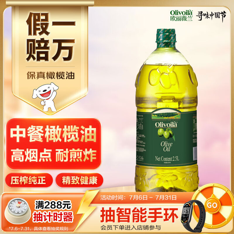 欧丽薇兰Olivoila【保真橄榄油】食用油 纯正橄榄油2.5L