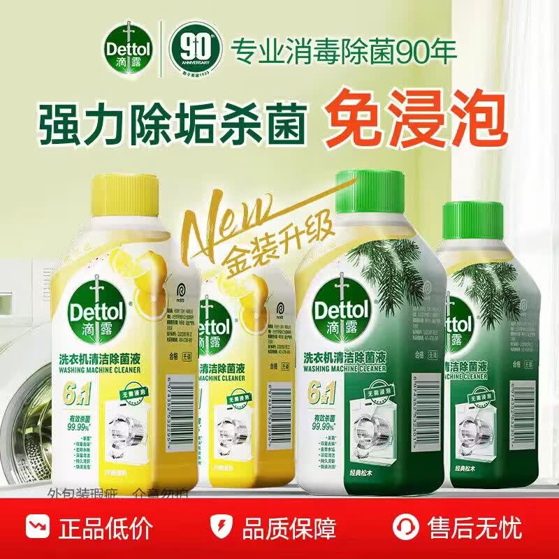 英滴露皇室御用滴洗衣机露清洗剂 杀菌消毒除垢清洁剂去味强柠檬松木 (250ml)6瓶装 2种香味混搭