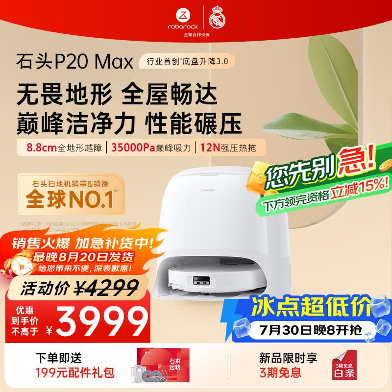 石头（roborock）扫地机器人扫拖一体 P20 Max扫拖洗烘一体机 自动集尘热水洗拖布擦地拖地 A2950RR