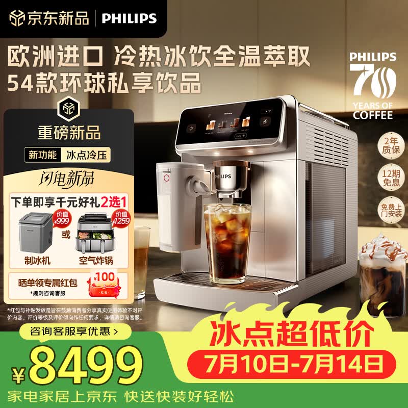飞利浦（PHILIPS）【新品】家用全自动静谧研磨一体咖啡机 新8系欧洲进口冰点冷压真冷萃 冷热奶泡EP8557