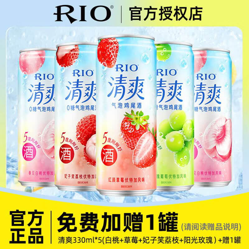 锐澳（RIO）强爽8度500ml /清爽/微醺330ml预调鸡尾酒气泡果酒口味不足随机发 【6罐装】清爽330ml*5+赠1罐