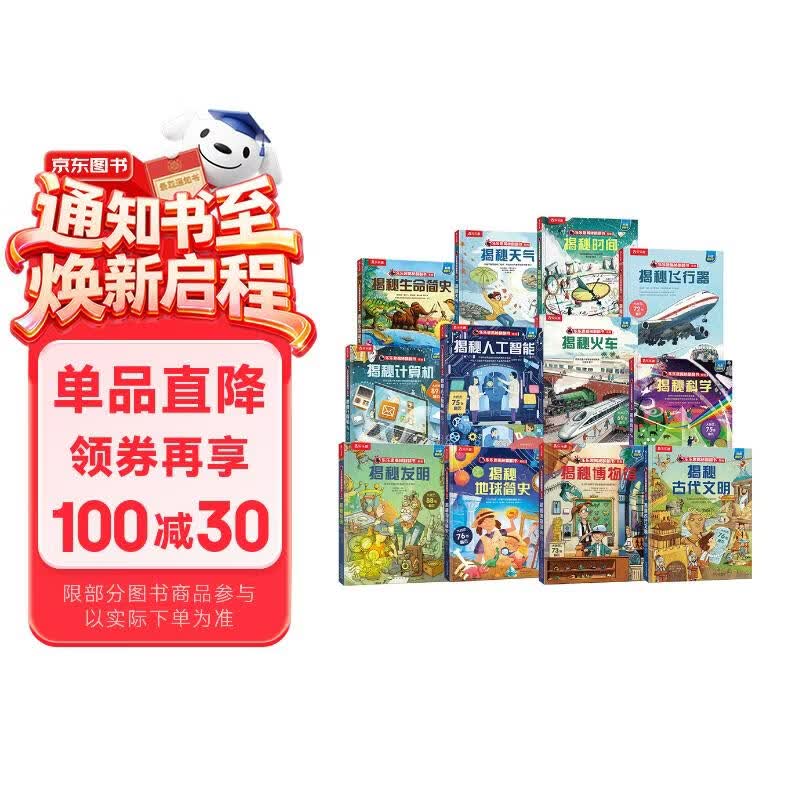 揭秘翻翻书系列（套装12册） 培养科学思维+前沿科技揭秘飞行器/火车/科学/天气/计算机/人工智能等少儿科普阅读书 乐乐趣童书  科技 