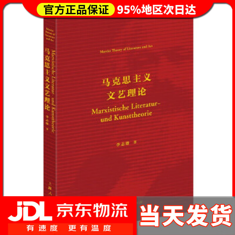 【送货上门】马克思主义文艺理论 李志雄 著